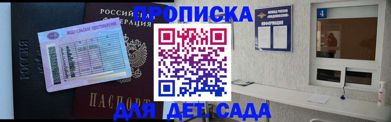 прописка ребенка в Калуге